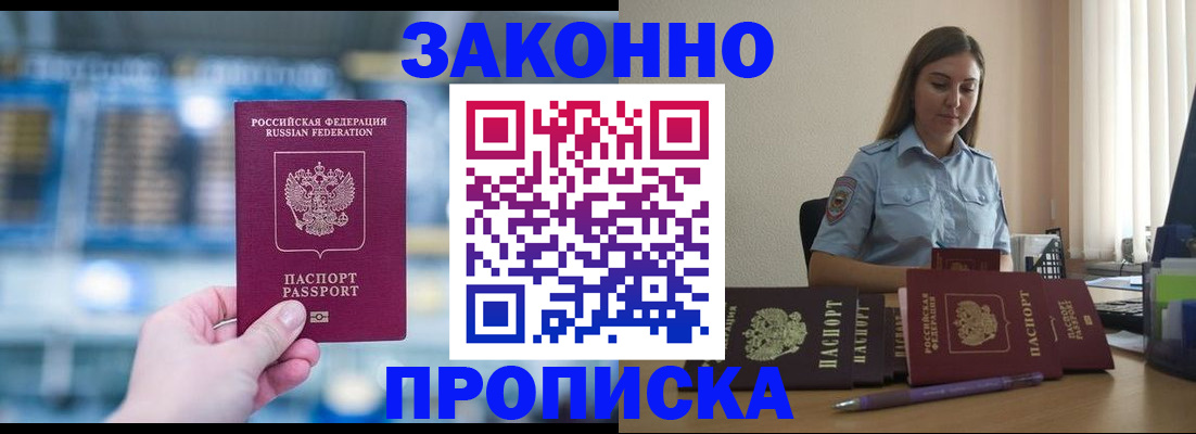 прописка законно в Бугульме